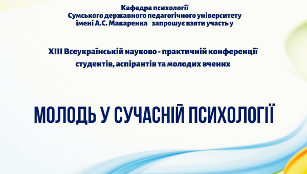 Запрошуємо до участі в конференції 